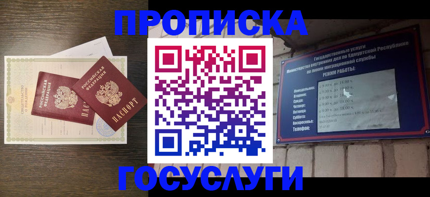 прописка законно в Новоуральске