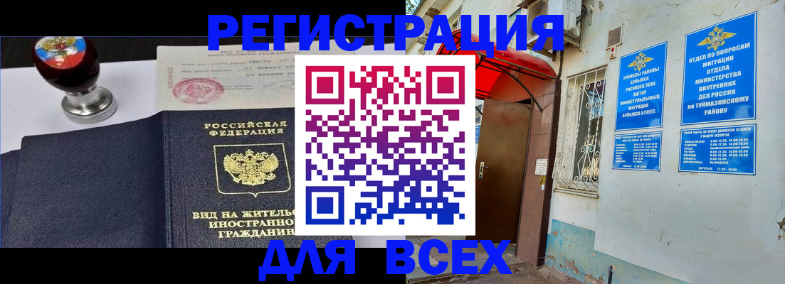 временная регистрация для школы в Новоуральске