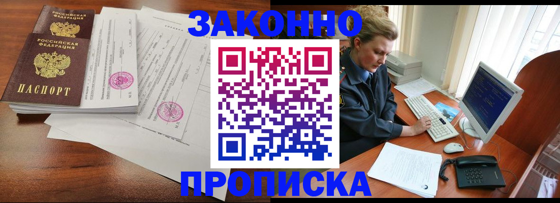 прописка штамп в Новоуральске