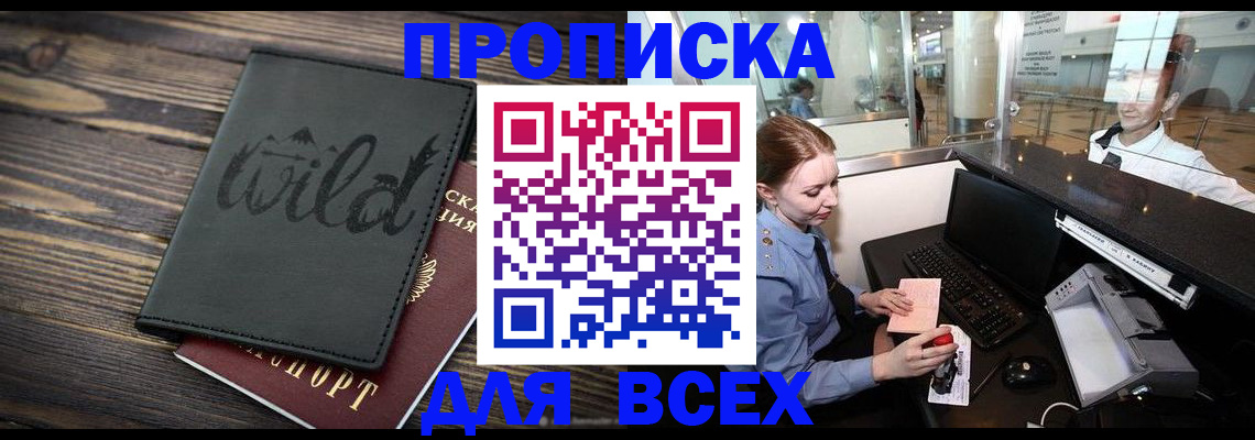 купить прописку в Новоуральске